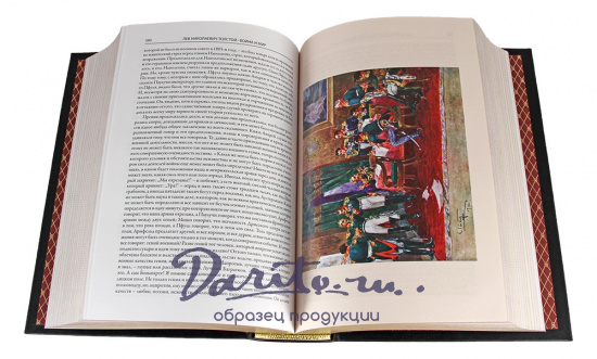 Подарочная книга. Война и мир в кожаном переплете с тиснением