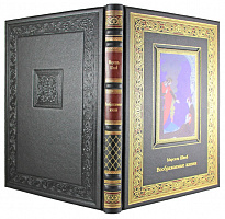 Подарочная книга «Воображаемые жизни»