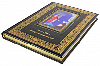 Подарочная книга «Воображаемые жизни»