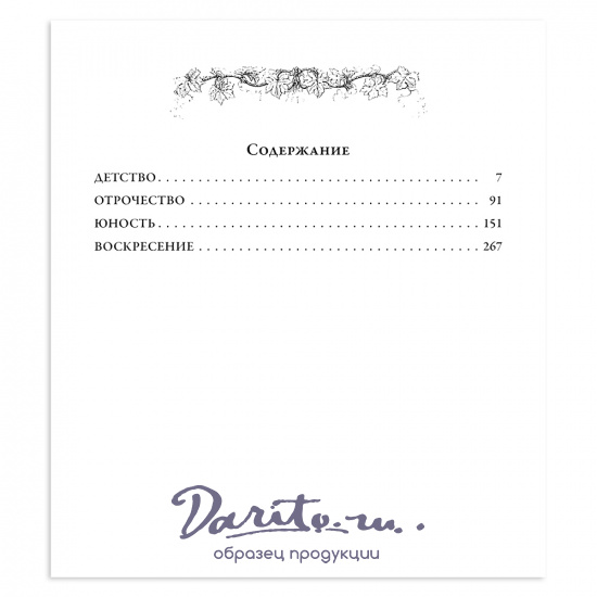 Подарочное издание. Детство. Отрочество. Юность. Воскресение в кожаном переплете с тиснением