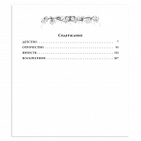 Подарочное издание. Детство. Отрочество. Юность. Воскресение в кожаном переплете с тиснением