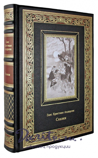 Книга «Андерсен Г.Х. Сказки»