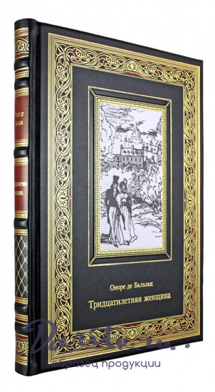 Книга «Бальзак О. Тридцатилетняя женщина»