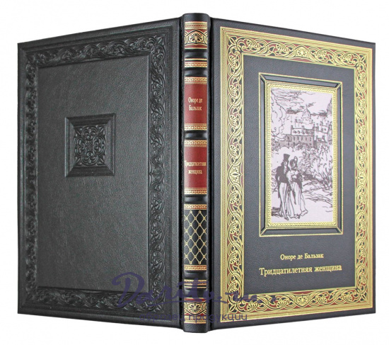 Книга «Бальзак О. Тридцатилетняя женщина»