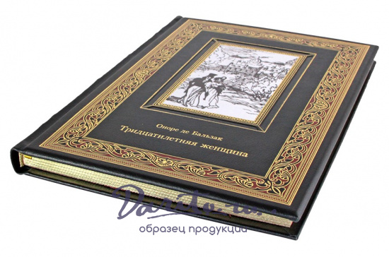 Книга «Бальзак О. Тридцатилетняя женщина»