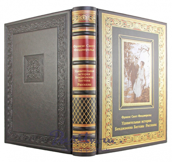 Книга «Фицджеральд Ф.С. Удивительная история Бенджамина Баттона. Рассказы»