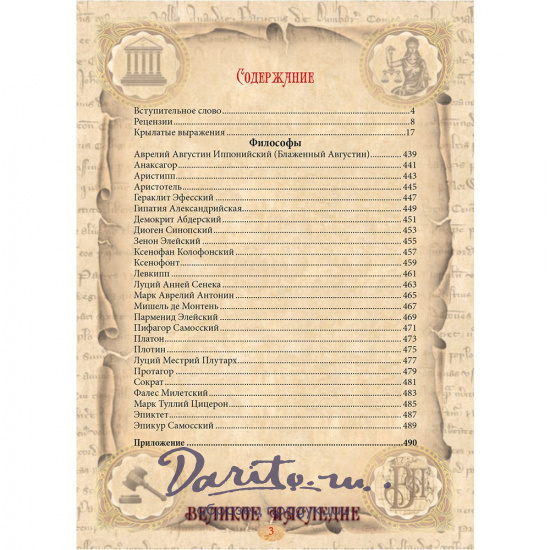 Подарочная книга. Крылатые латинские выражения в кожаном переплете.