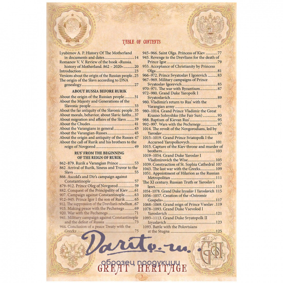 Подарочная книга. Russia. History of Motherland. 862-2020 (в упаковке) в кожаном переплете.