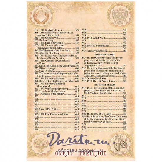 Подарочная книга. Russia. History of Motherland. 862-2020 (в упаковке) в кожаном переплете.