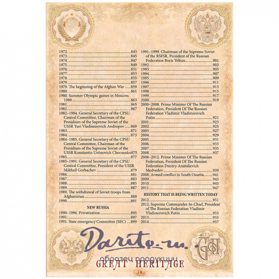 Подарочная книга. Russia. History of Motherland. 862-2020 (в упаковке) в кожаном переплете.