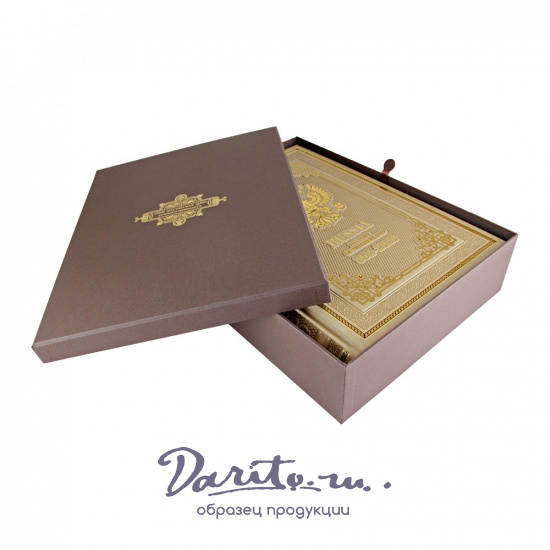 Подарочная книга. Russia. History of Motherland. 862-2020 (в упаковке) в кожаном переплете.