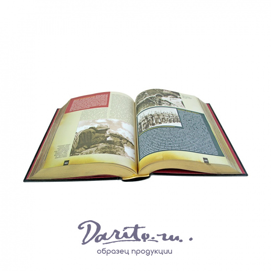 Великая Отечественная война, 1941—1945. Самая полная иллюстрированная энциклопедия