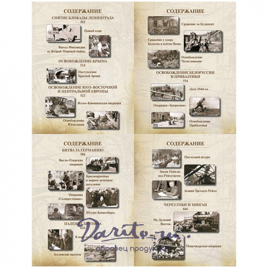 Великая Отечественная война, 1941—1945. Самая полная иллюстрированная энциклопедия