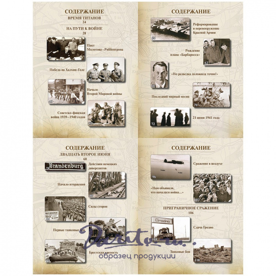 Великая Отечественная война, 1941—1945. Самая полная иллюстрированная энциклопедия