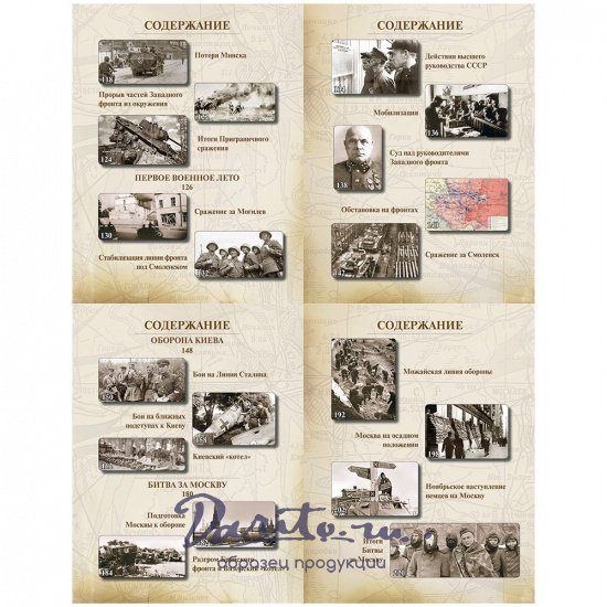 Великая Отечественная война, 1941—1945. Самая полная иллюстрированная энциклопедия