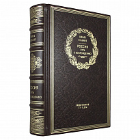 Россия. Путь к возрождению. И. А. Ильин подарочная книга.