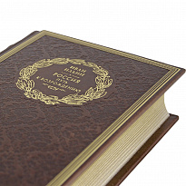 Россия. Путь к возрождению. И. А. Ильин подарочная книга.