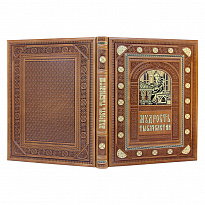 Подарочная книга. Мудрость тысячелетий в кожаном переплете с блинтовым тиснением