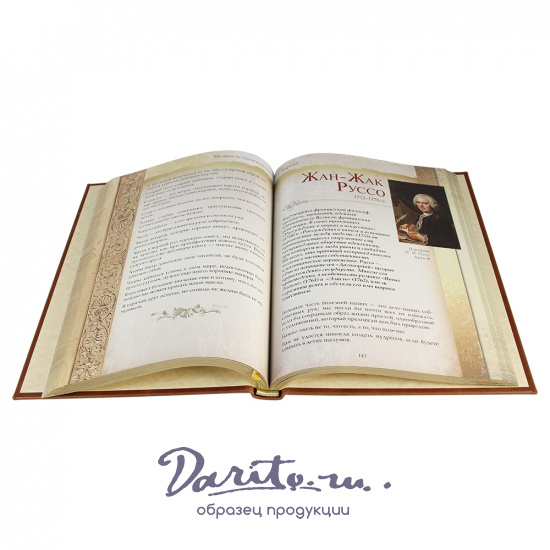 Подарочная книга. Мудрость тысячелетий в кожаном переплете с блинтовым тиснением