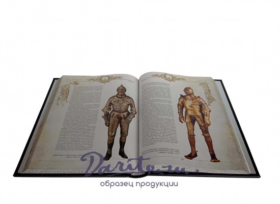 Подарочная книга «Оружие. С древних времен до XIX века»