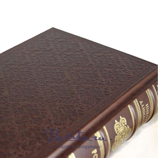 Россия и Европа. Н. Я. Данилевский подарочная книга.