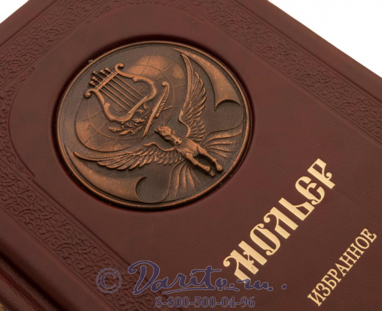 Мольер Ж. Б., Книга «Мольер: Избранное»