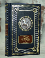 Свет в окошке. Земные пути. Колодезь. Логинов С. в кожаном оформлении