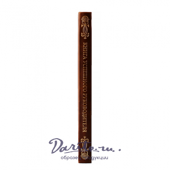 Книга успешного руководителя в кожаном переплете