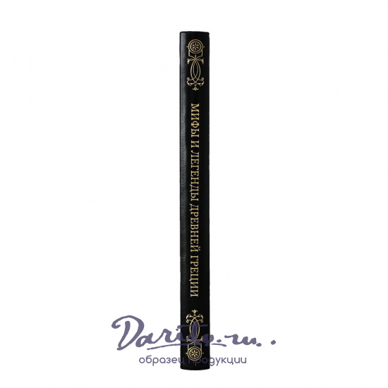 Подарочная книга Мифы и легенды Древней Греции