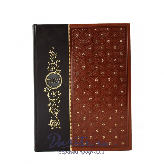 История музыки. Л.Саккетти подарочная книга.