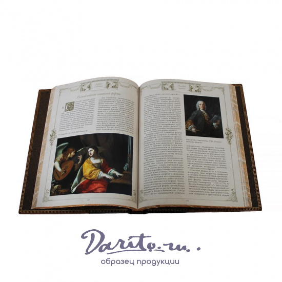 История музыки. Л.Саккетти подарочная книга.