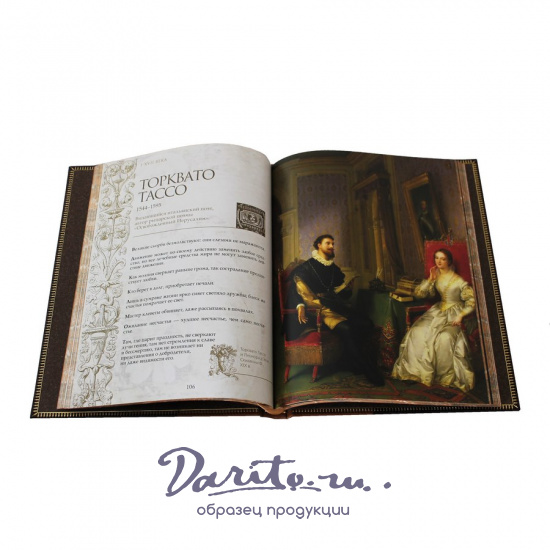 Лучшие афоризмы всех времен и народов. Подарочная книга в кожаном переплете.