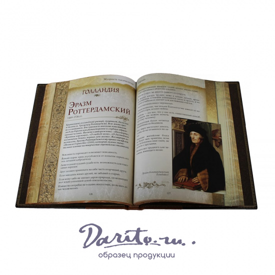 Мудрость тысячелетий. Подарочная книга в кожаном переплете.