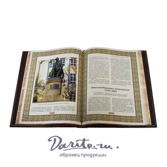 Великие имена России. Подарочная книга в кожаномпереплете.