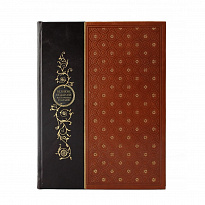 Великие педагоги всех времен и народов. Подарочная книга.