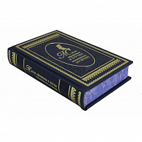 Мысли, афоризмы и шутки знаменитых мужчин. К.В. Душенко подарочная книга.