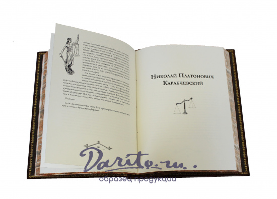 Подарочная книга «Судебные речи выдающихся русских юристов»