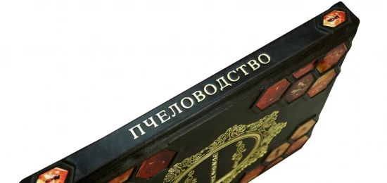 Книга «Энциклопедия пчеловодства»