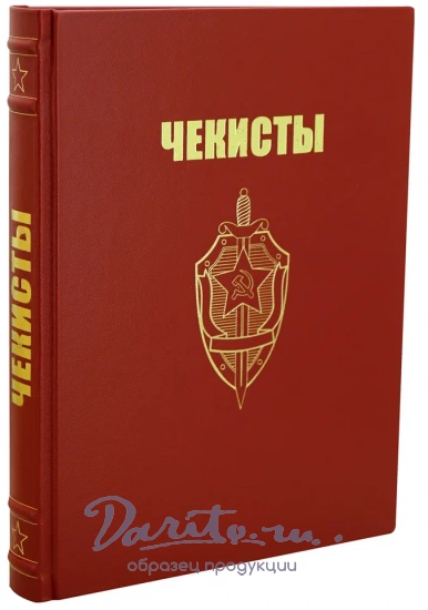 Чекисты. Сборник. Антикварная книга 1972г.