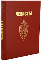 Чекисты. Сборник. Антикварная книга 1972г.