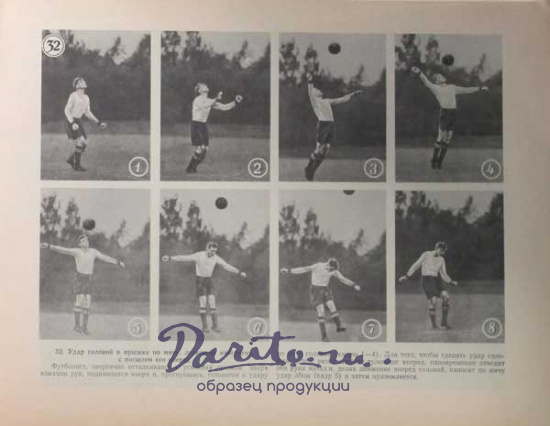 Футбол Товаровский М.Д. Антикварная книга 1948 год