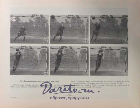 Футбол Товаровский М.Д. Антикварная книга 1948 год