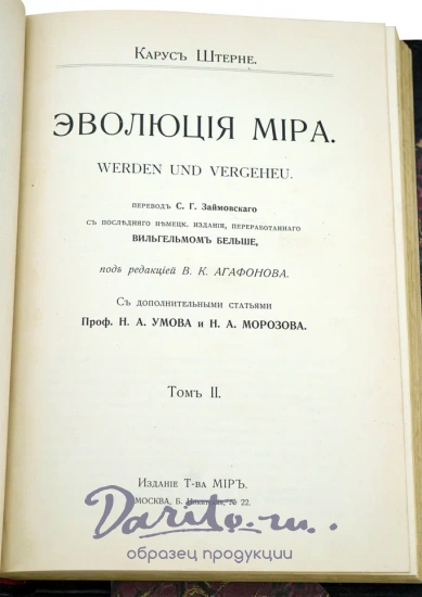 Эволюция мира. К. Штерне. Антикварные книги в трех томах 1909 г.