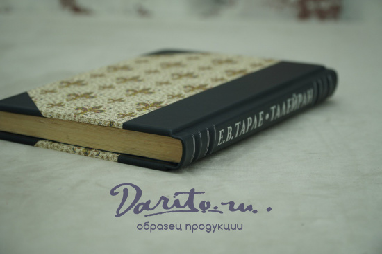 Талейран. Е.В. Тарле. Антикварная книга 1948 год.