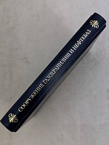 Сооружение газохранилищ и нефтебаз с автографом автора. Антикварная книга 1973 год.