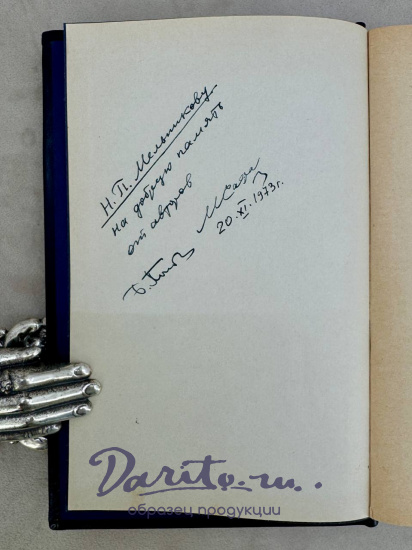 Сооружение газохранилищ и нефтебаз с автографом автора. Антикварная книга 1973 год.