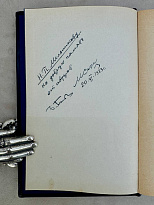 Сооружение газохранилищ и нефтебаз с автографом автора. Антикварная книга 1973 год.