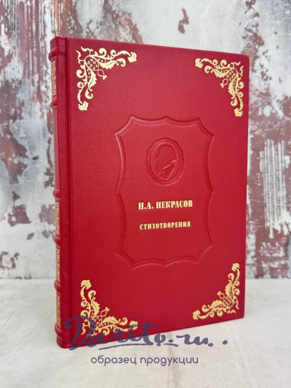 Стихотворения. Некрасов Н. А. Антикварная книга - 1936 г.