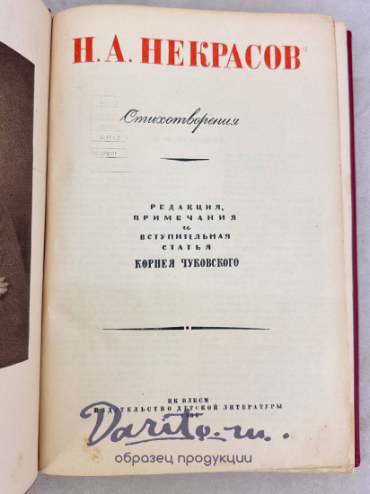 Стихотворения. Некрасов Н. А. Антикварная книга - 1936 г.