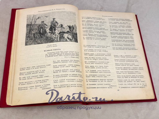 Стихотворения. Некрасов Н. А. Антикварная книга - 1936 г.